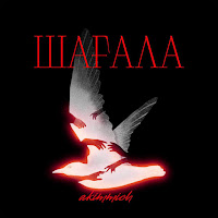 Akimmmich - Шағала загрузить
